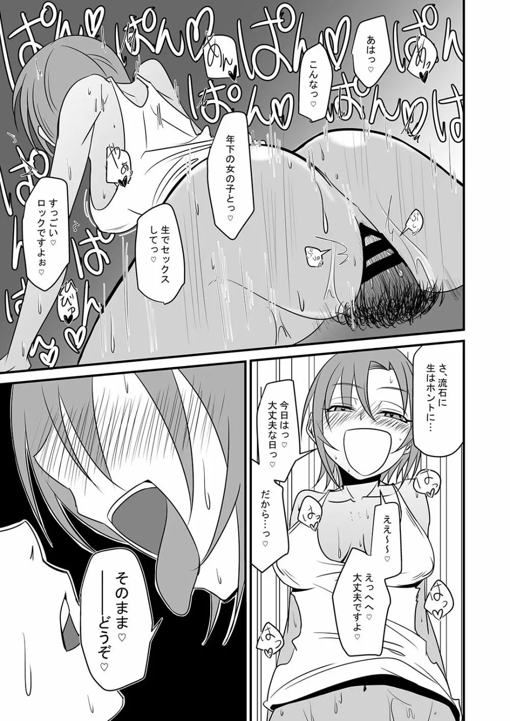 多田李衣菜のヌックンロール - page53