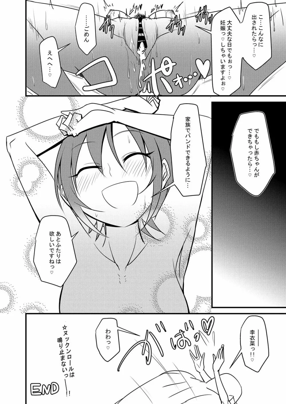 多田李衣菜のヌックンロール - page56