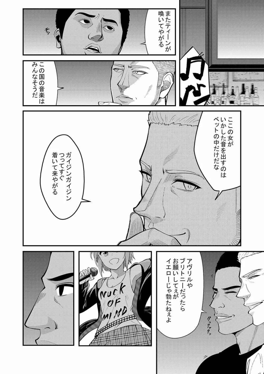 多田李衣菜のヌックンロール - page6