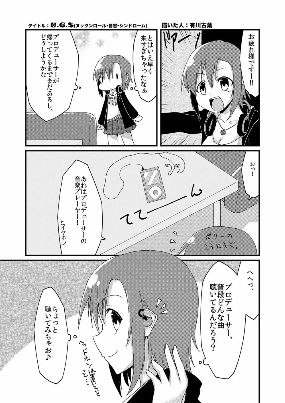 多田李衣菜のヌックンロール - page63