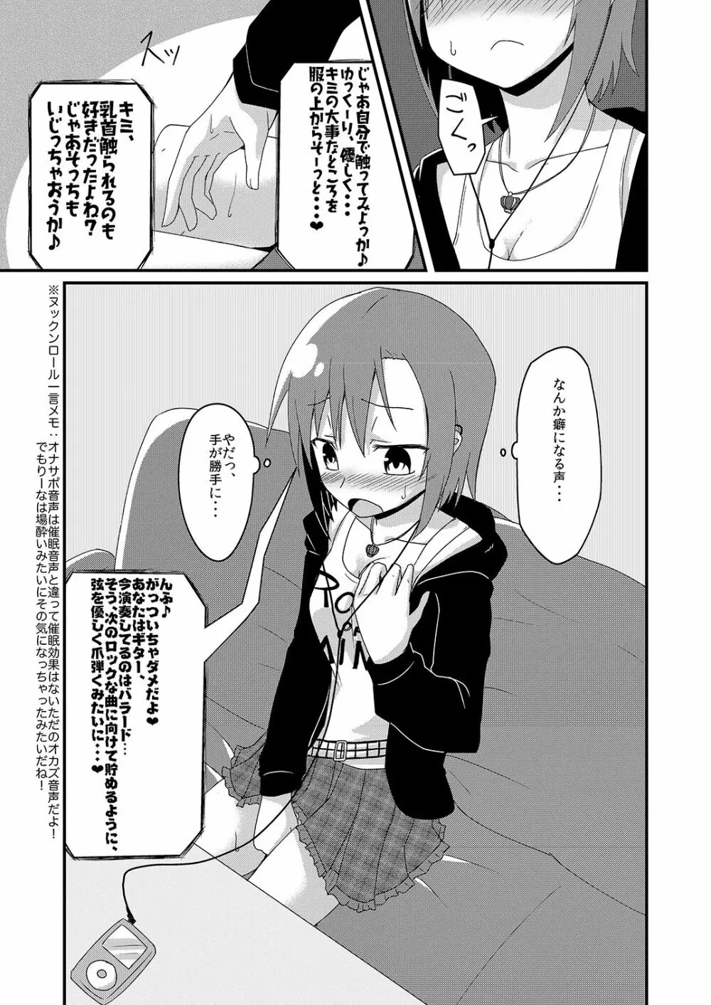 多田李衣菜のヌックンロール - page65