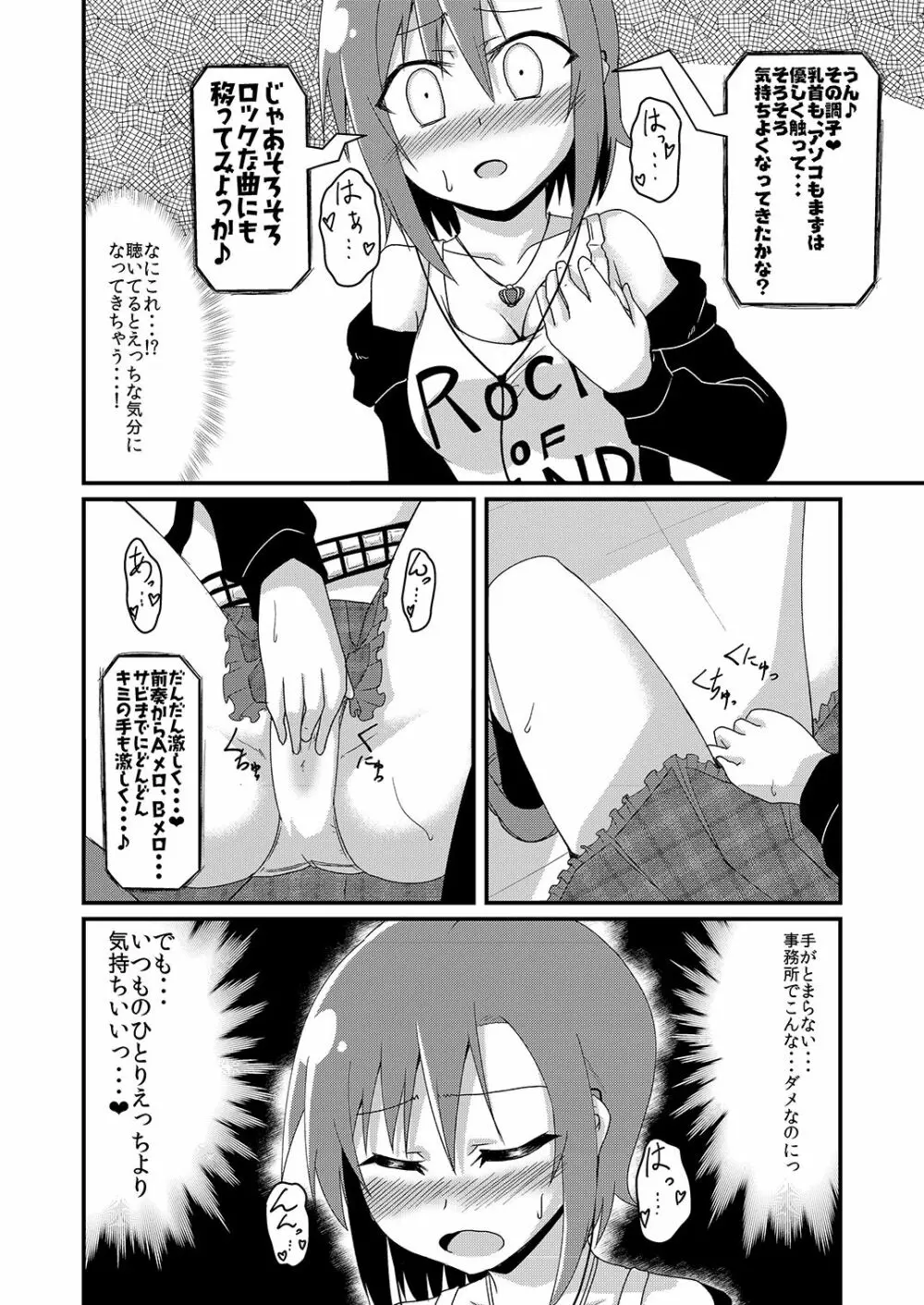 多田李衣菜のヌックンロール - page66