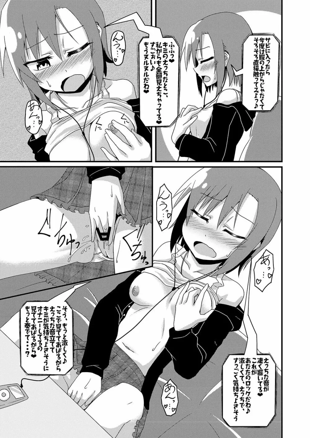 多田李衣菜のヌックンロール - page67