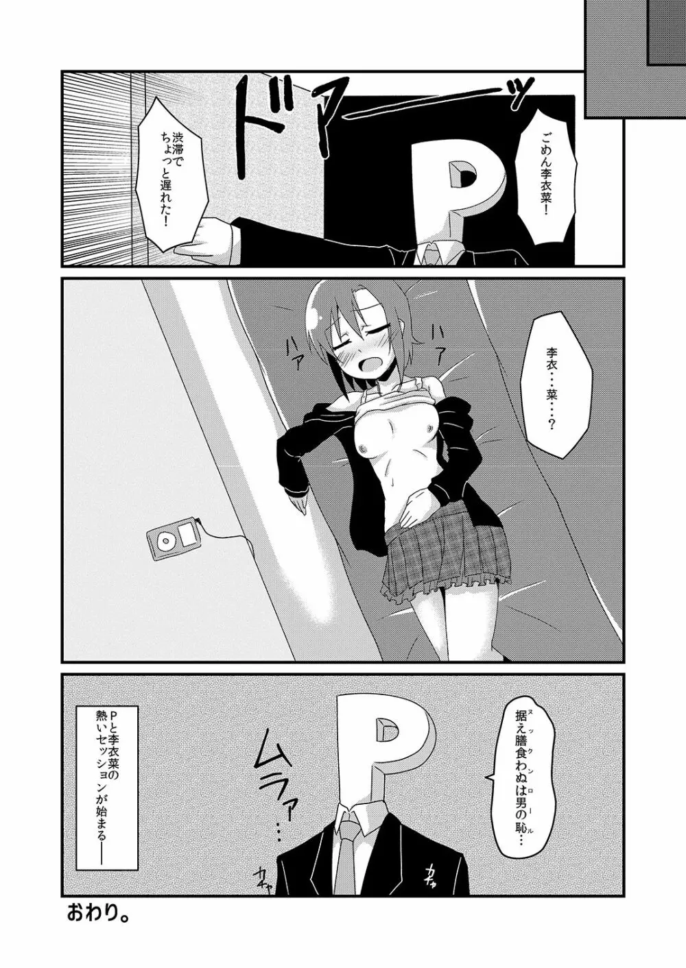 多田李衣菜のヌックンロール - page70