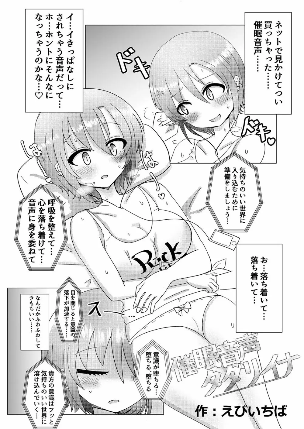 多田李衣菜のヌックンロール - page75