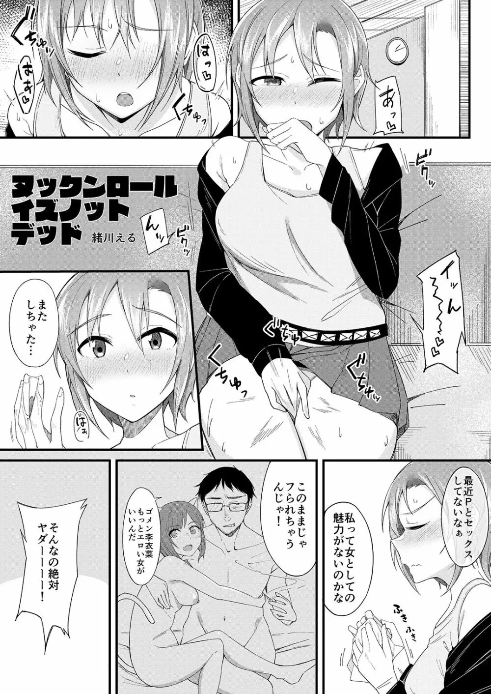 多田李衣菜のヌックンロール - page83