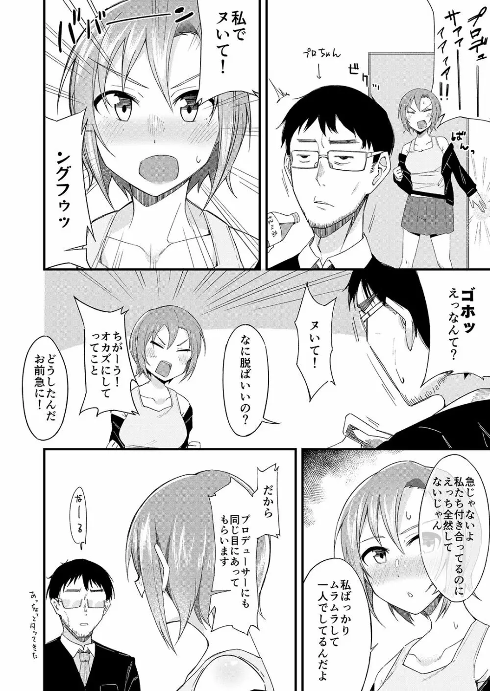 多田李衣菜のヌックンロール - page84