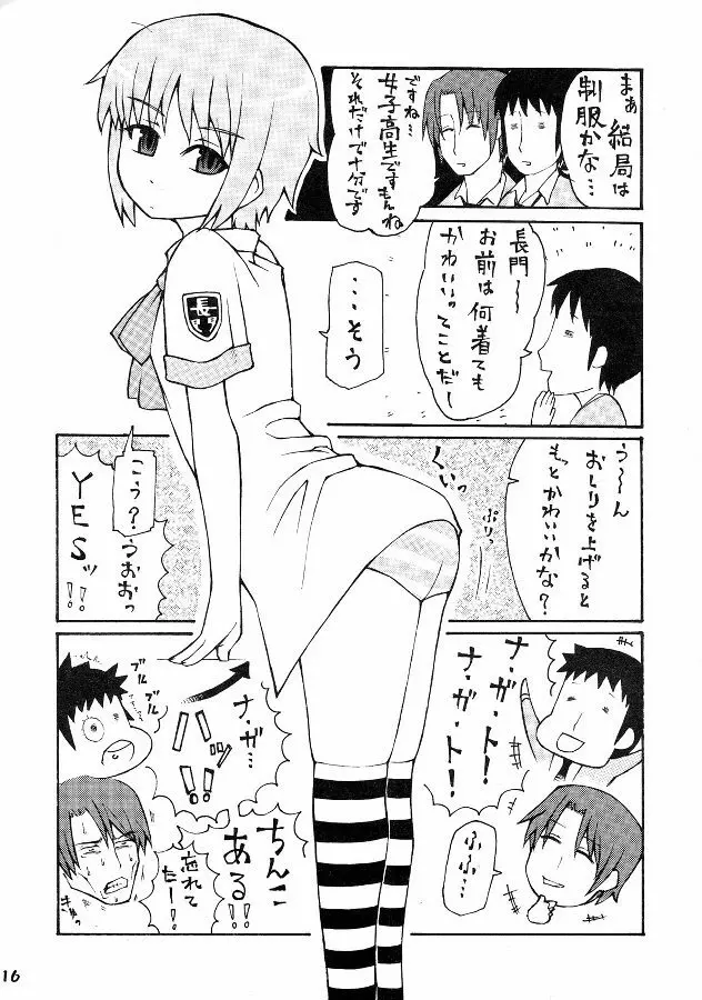 うん、いいぞ長門!かわいいぞ長門! - page15