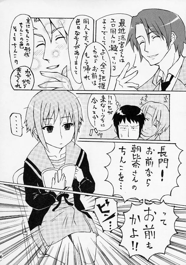 うん、いいぞ長門!かわいいぞ長門! - page5