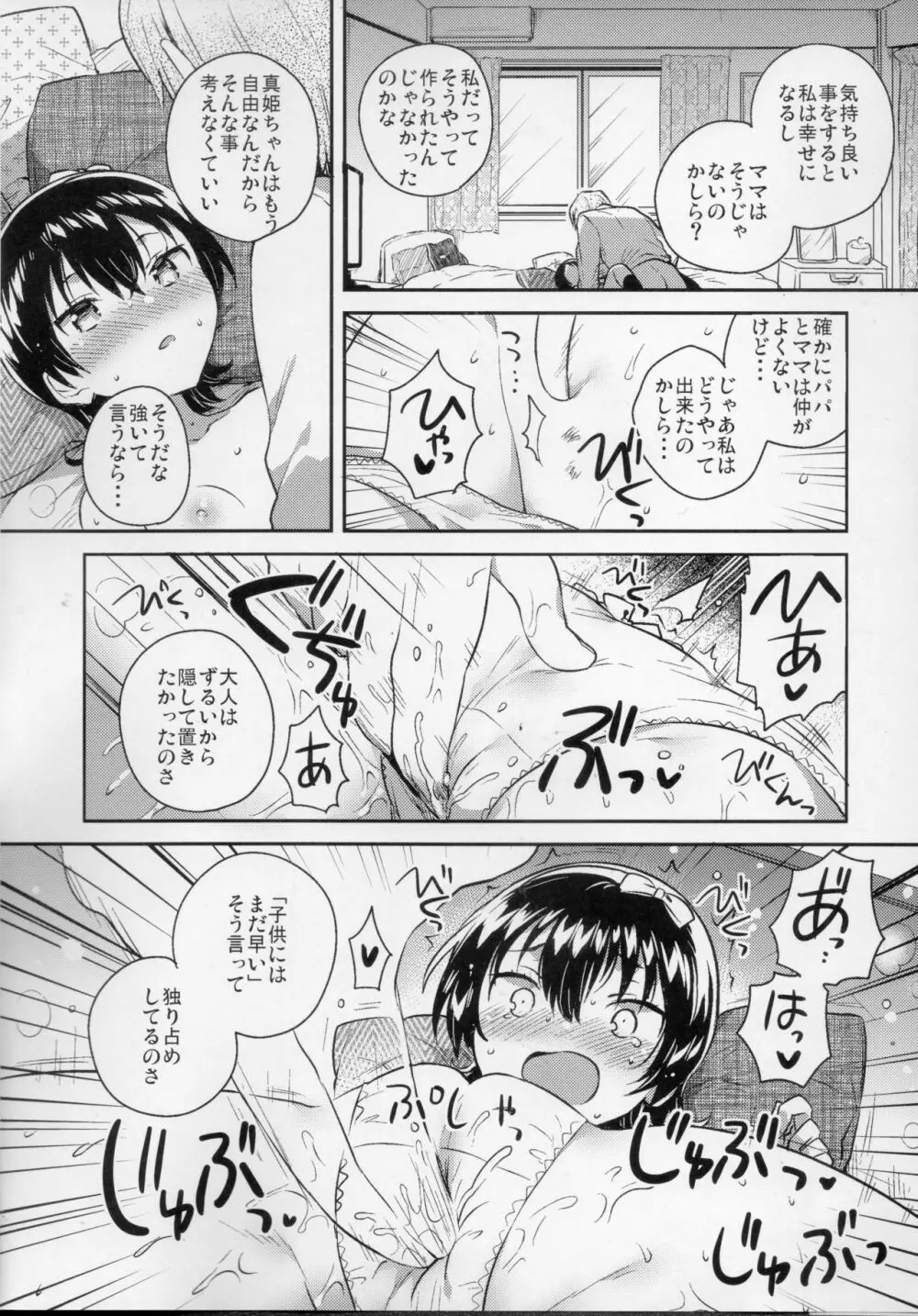 あの子はお人形 - page13