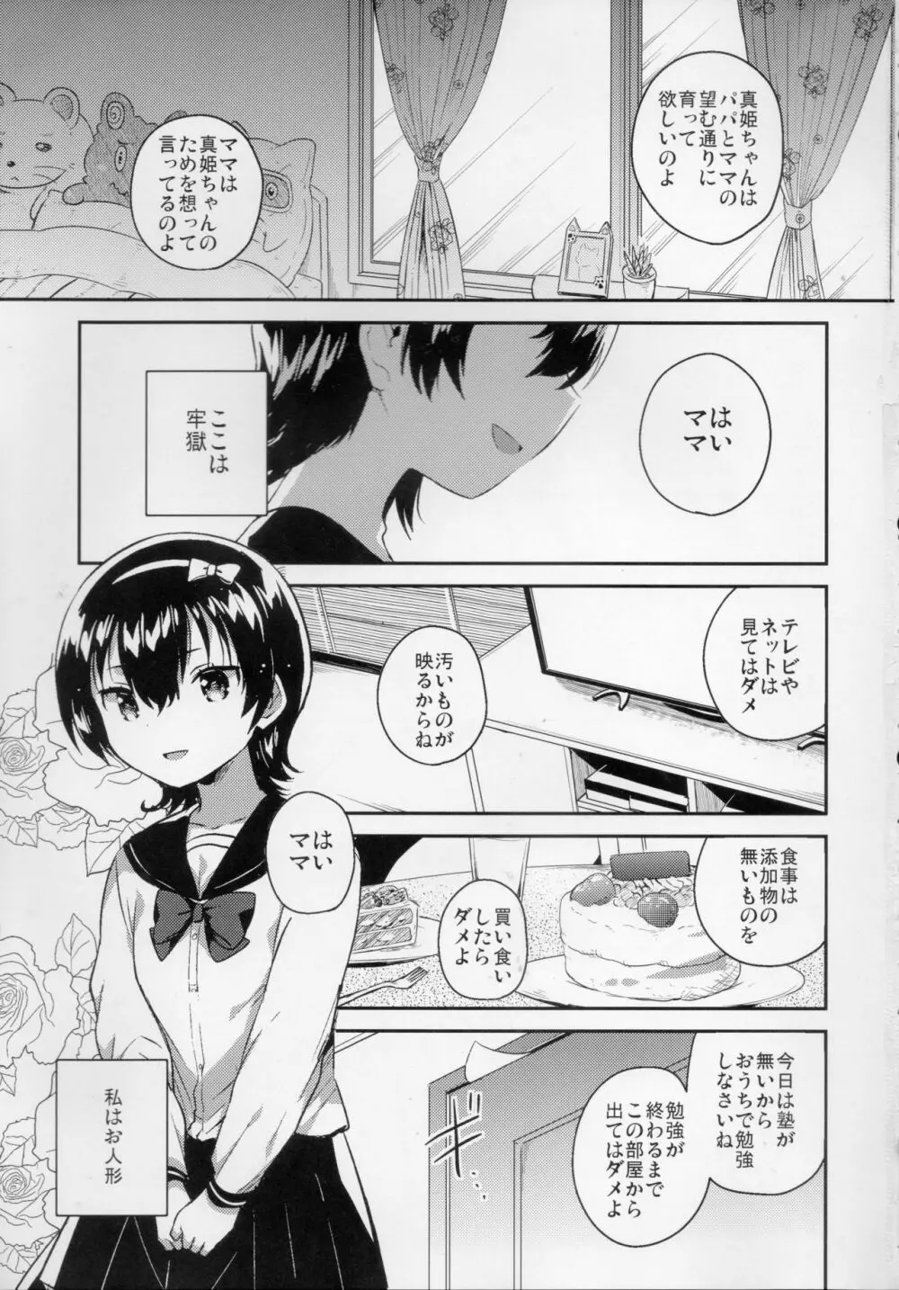 あの子はお人形 - page2