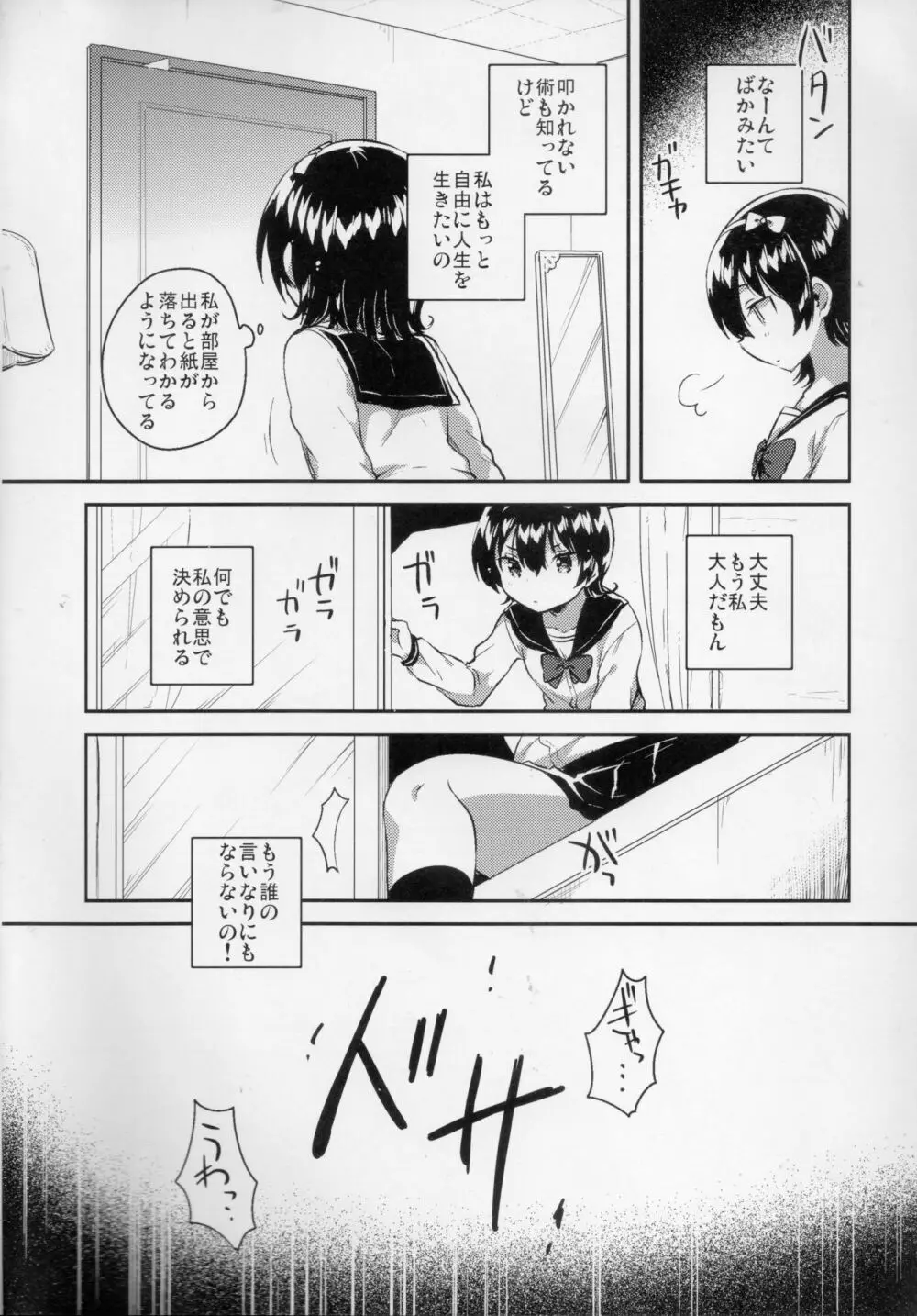 あの子はお人形 - page3