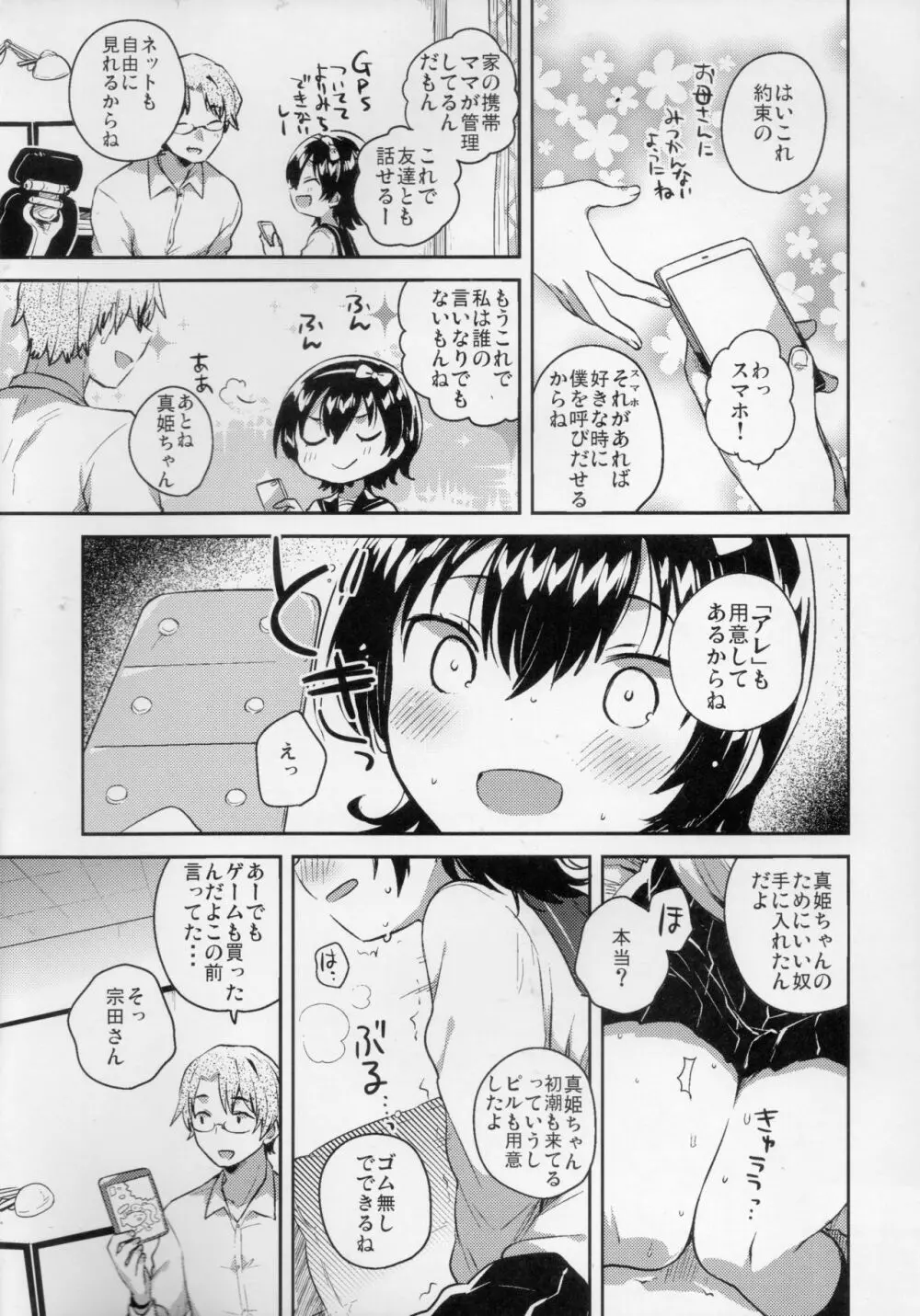 あの子はお人形 - page7