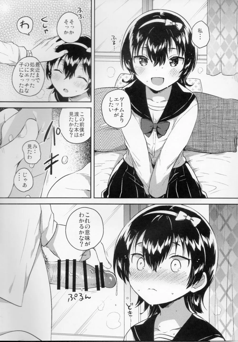 あの子はお人形 - page8