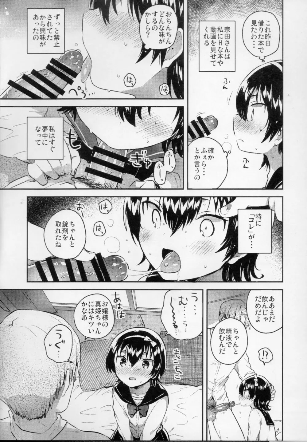 あの子はお人形 - page9