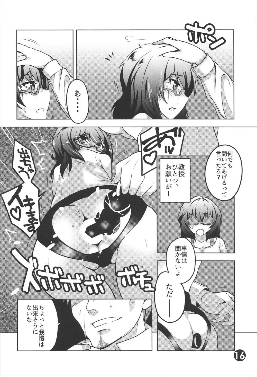 おりょう2○歳 後ろは百戦練磨!! - page15