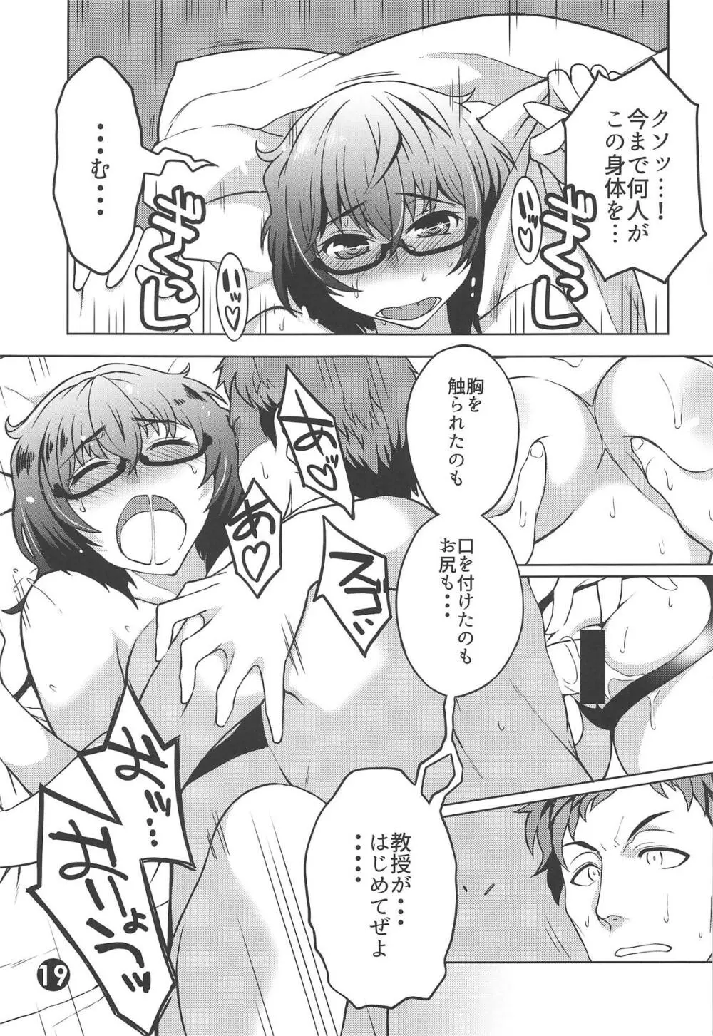 おりょう2○歳 後ろは百戦練磨!! - page18