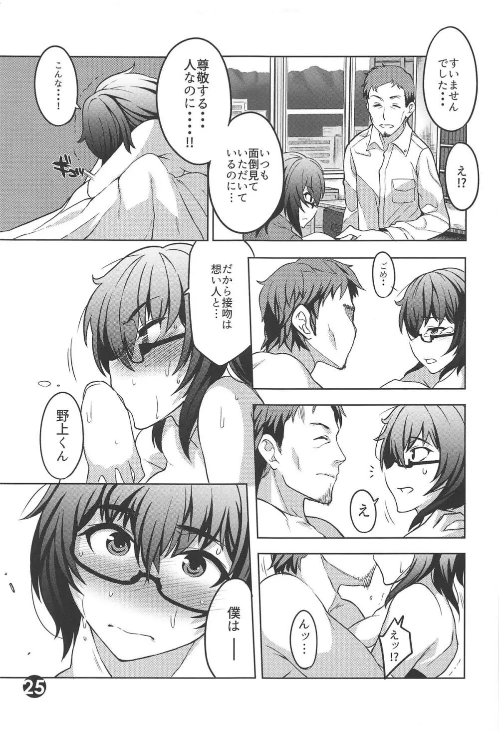 おりょう2○歳 後ろは百戦練磨!! - page24