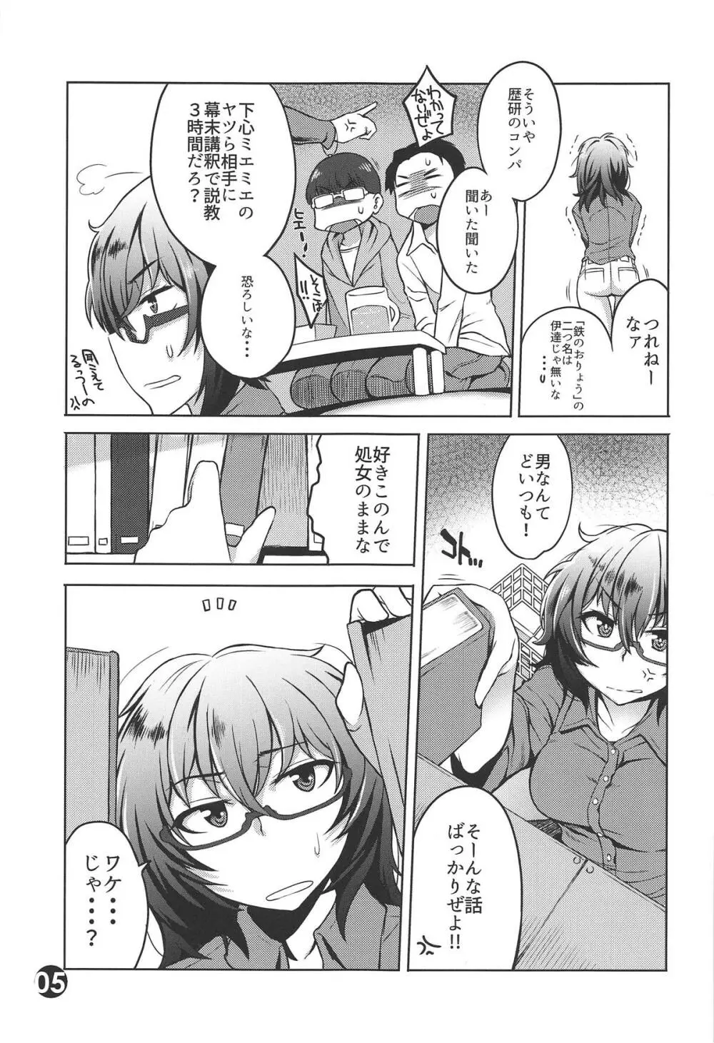 おりょう2○歳 後ろは百戦練磨!! - page4