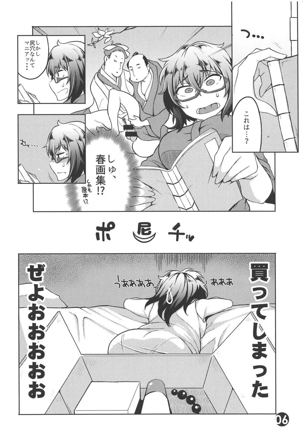 おりょう2○歳 後ろは百戦練磨!! - page5