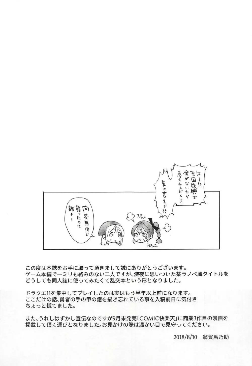 俺の幼なじみと相棒の妹が修羅場すぎる!? - page19