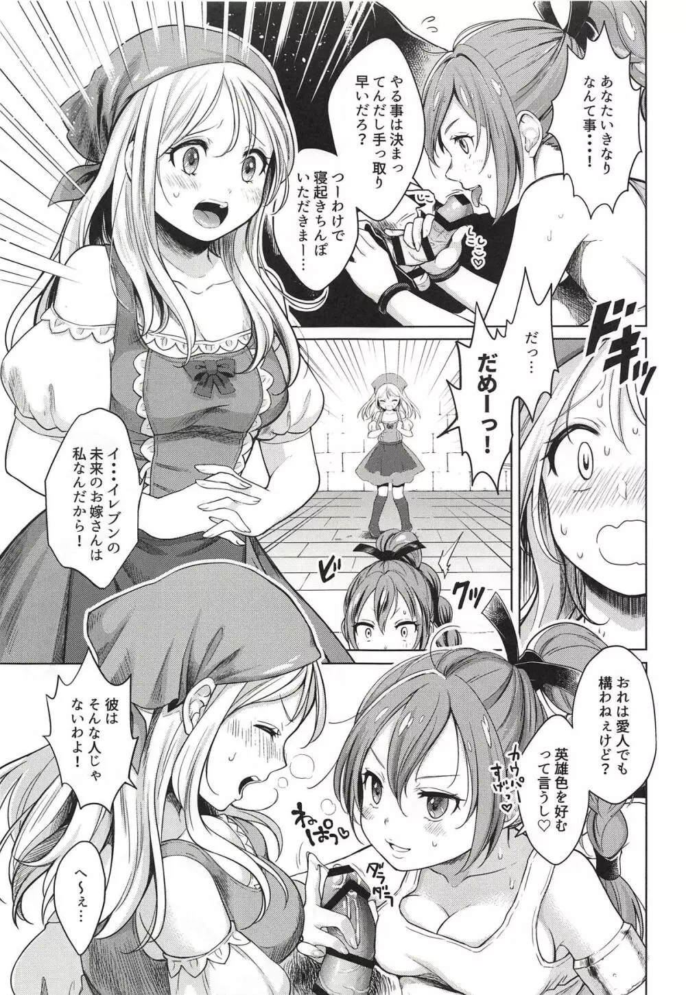 俺の幼なじみと相棒の妹が修羅場すぎる!? - page5