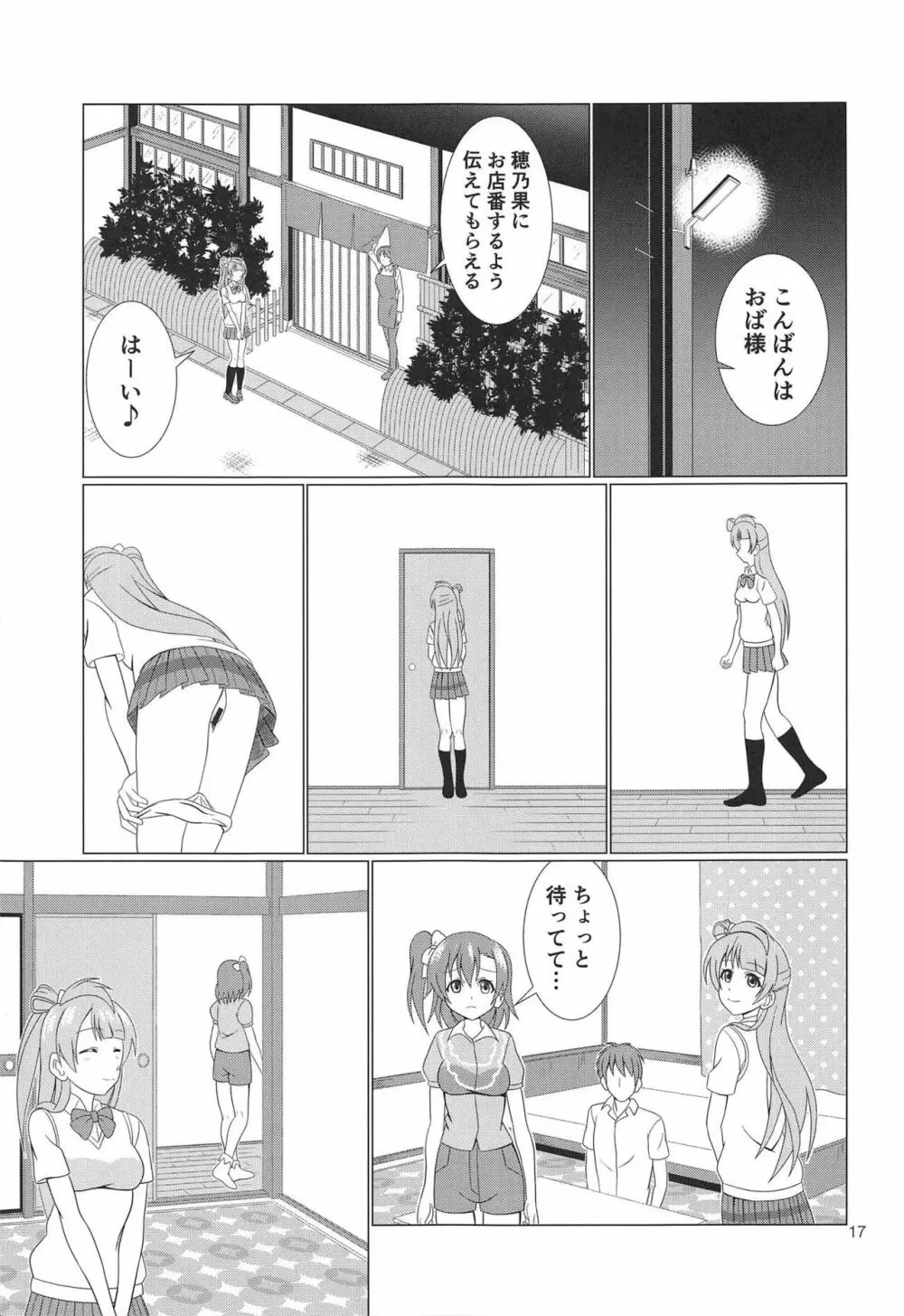 引き裂くことり - page16