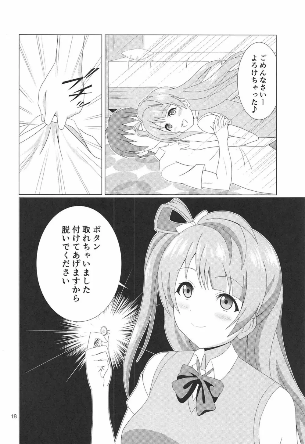 引き裂くことり - page17