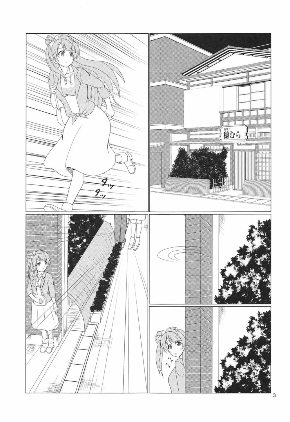 引き裂くことり - page2