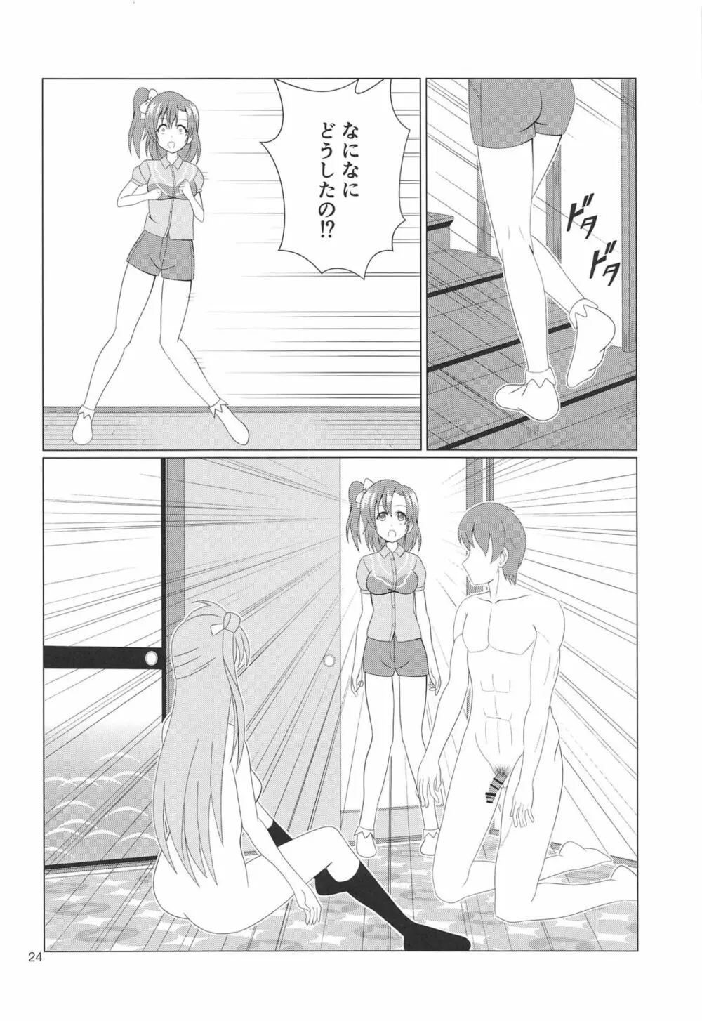 引き裂くことり - page23