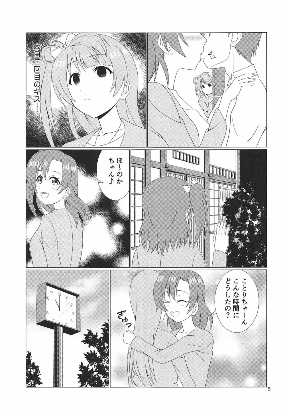 引き裂くことり - page4