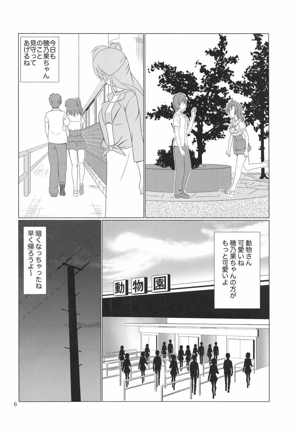 引き裂くことり - page5