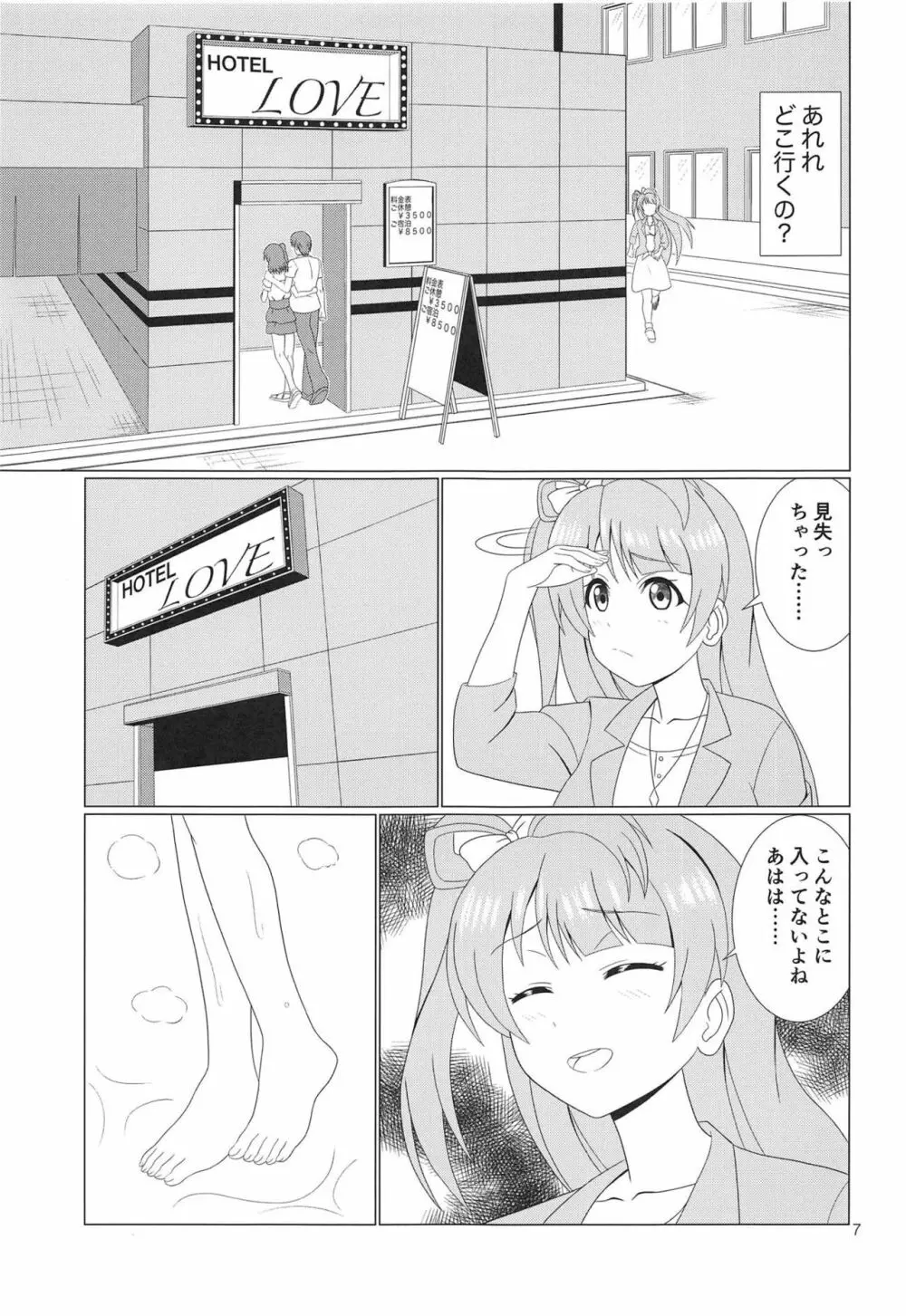 引き裂くことり - page6