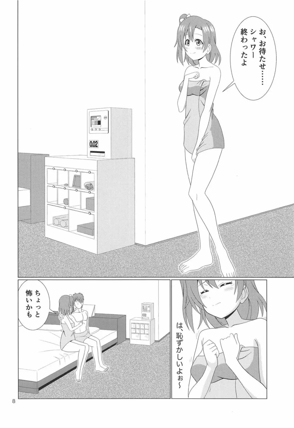 引き裂くことり - page7