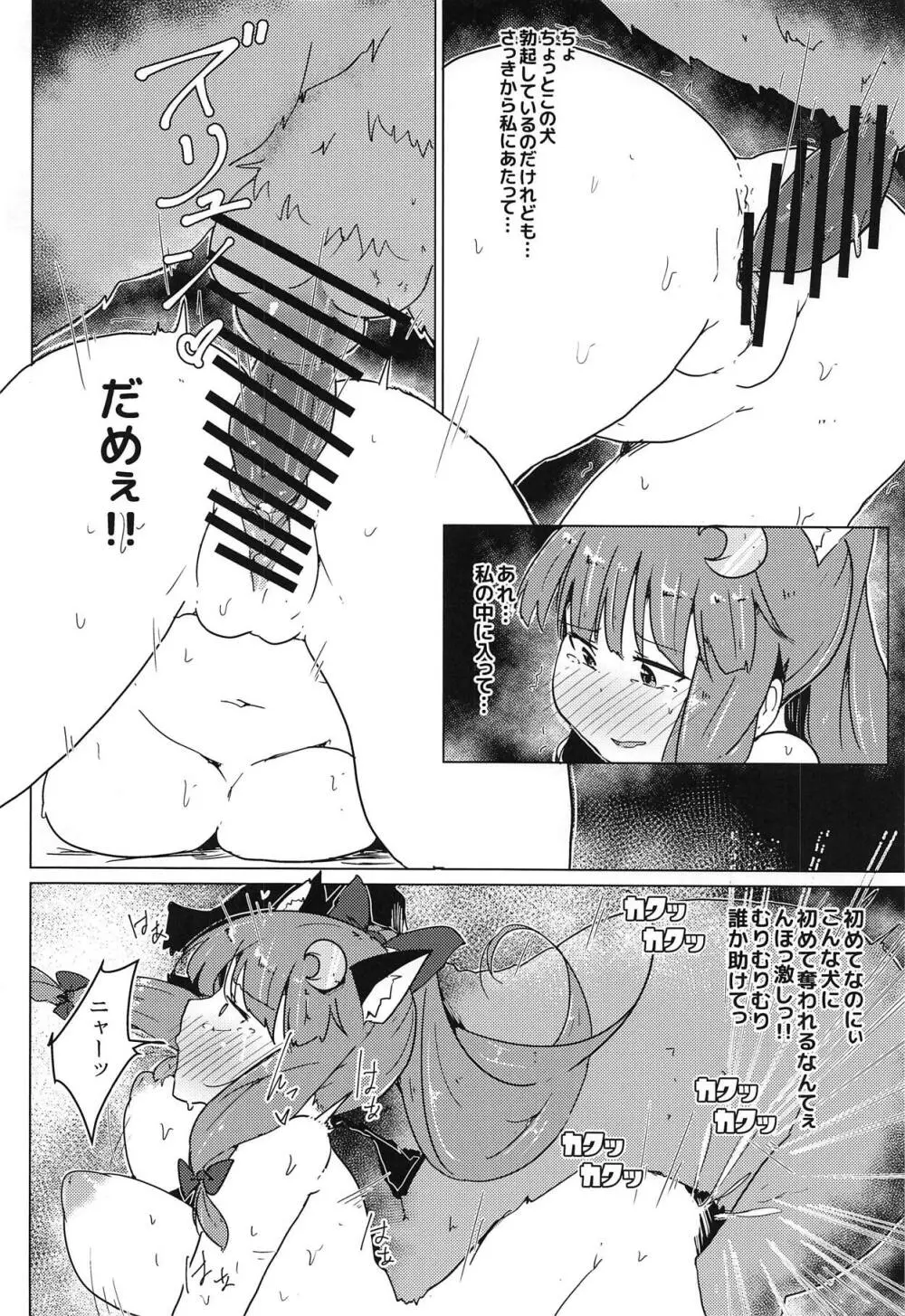 えちえちなパチュリー飼ってみた - page11