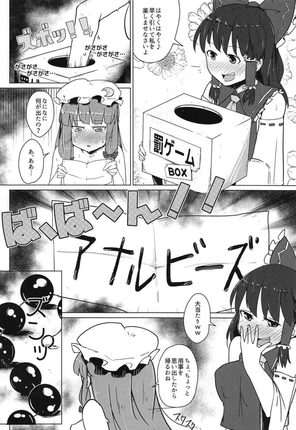 えちえちなパチュリー飼ってみた - page3