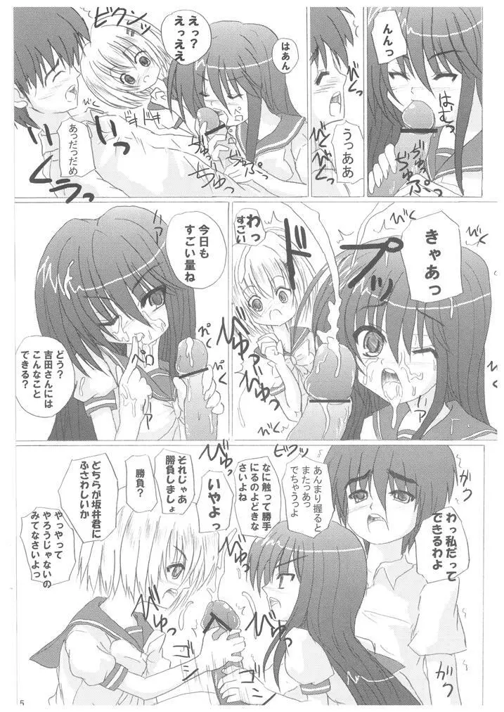 三脚ラセンのシャナの本。 - page4