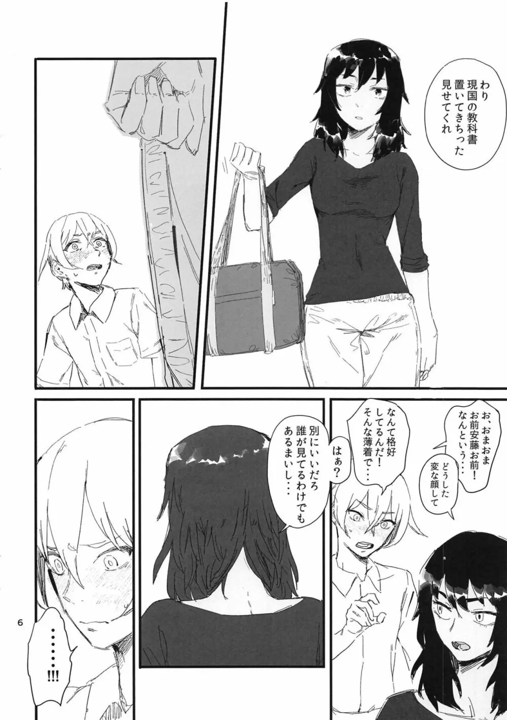 押田くんの白いの - page5