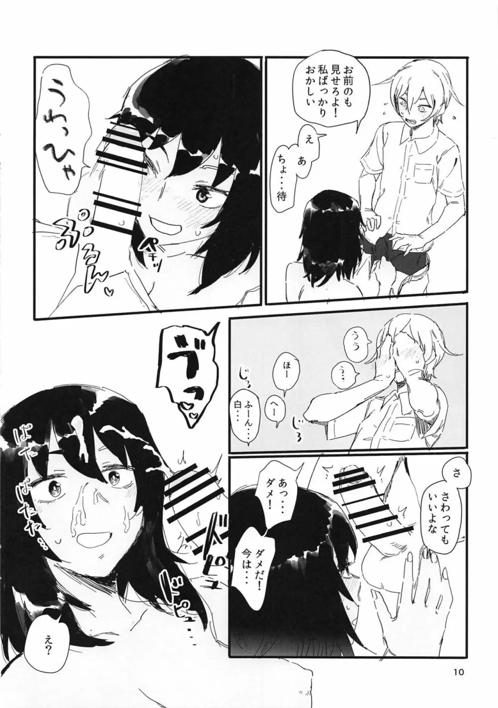 押田くんの白いの - page9