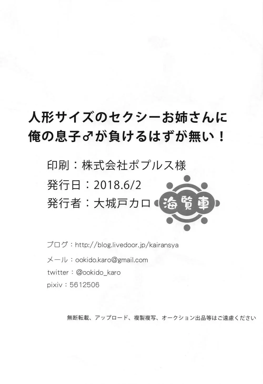 人形サイズのセクシーお姉さんに俺の息子♂が負けるはずが無い! - page9