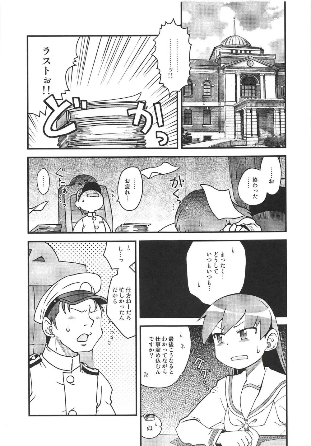 昼っち夜っち大井っち - page2