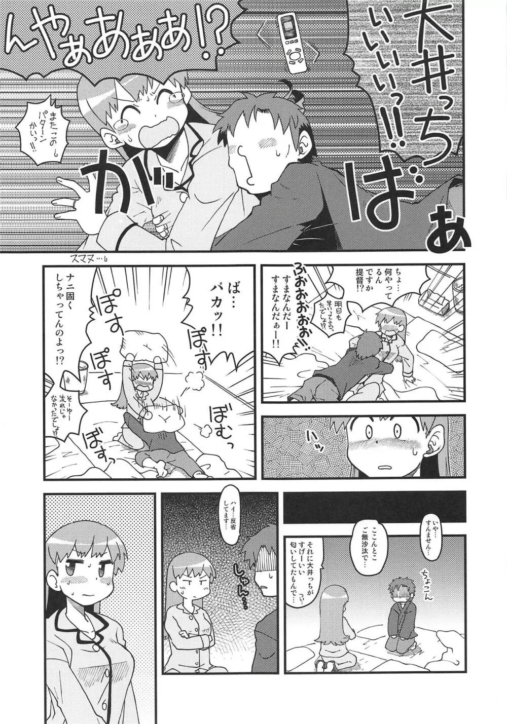 昼っち夜っち大井っち - page6