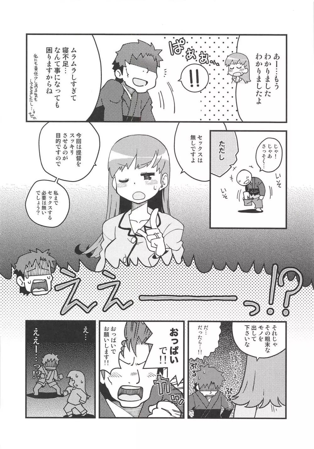 昼っち夜っち大井っち - page7