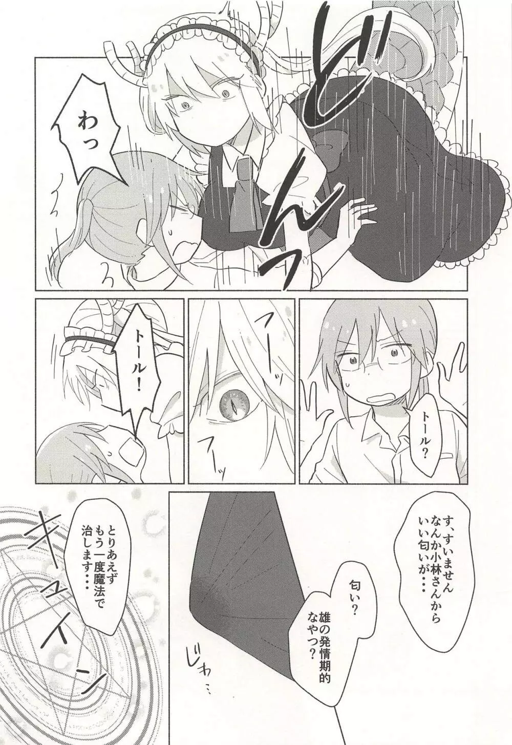 トールさんも生えました - page6