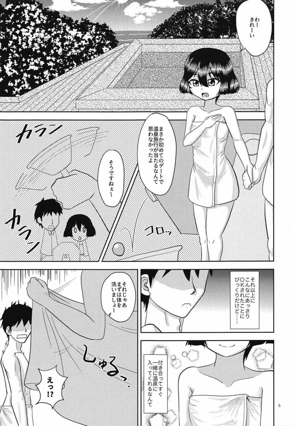 蕩事 - page3