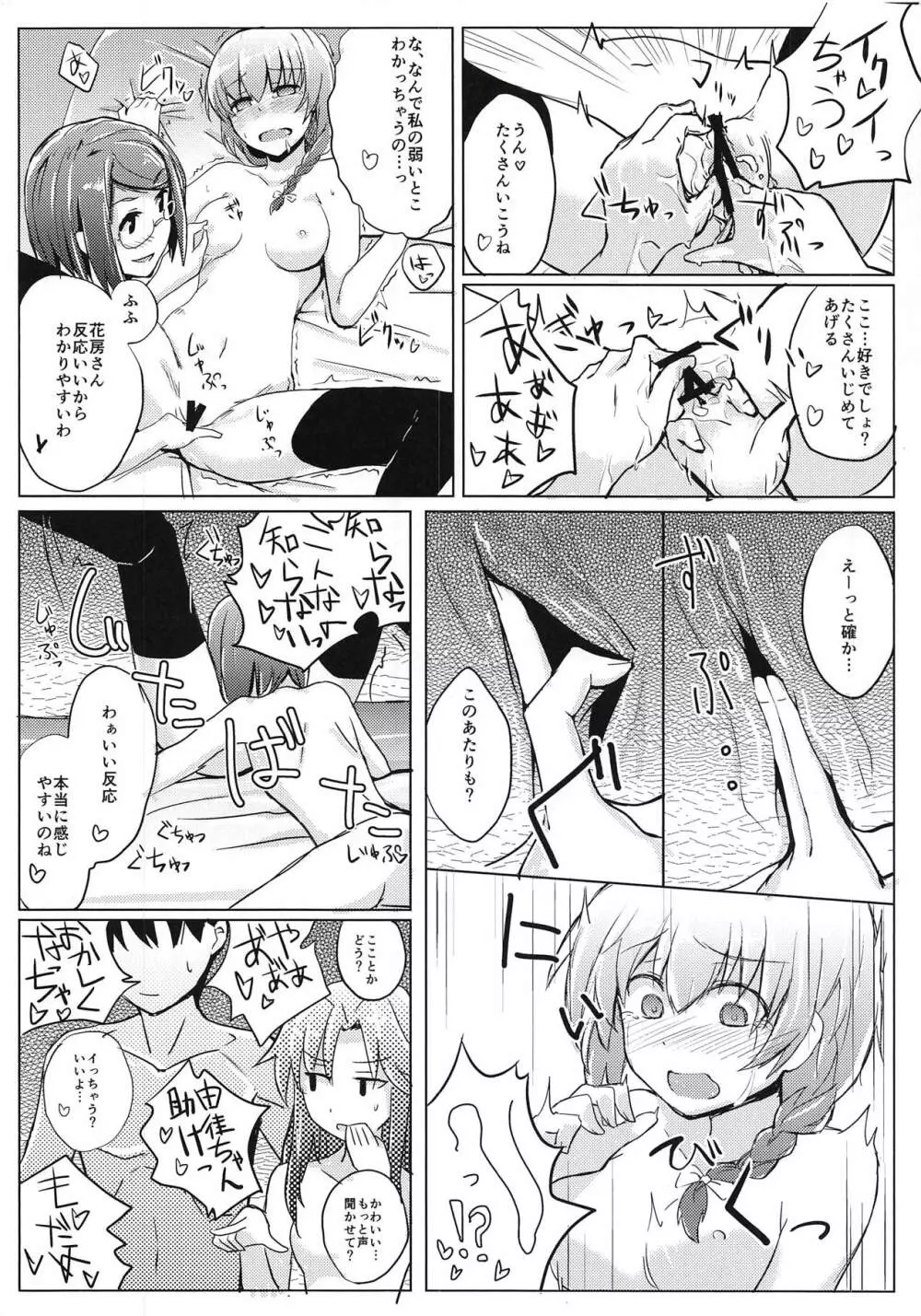 (C94) [+2 (さぼ)] 花房さんをいじめる本 (ガールフレンド(仮)) - page11