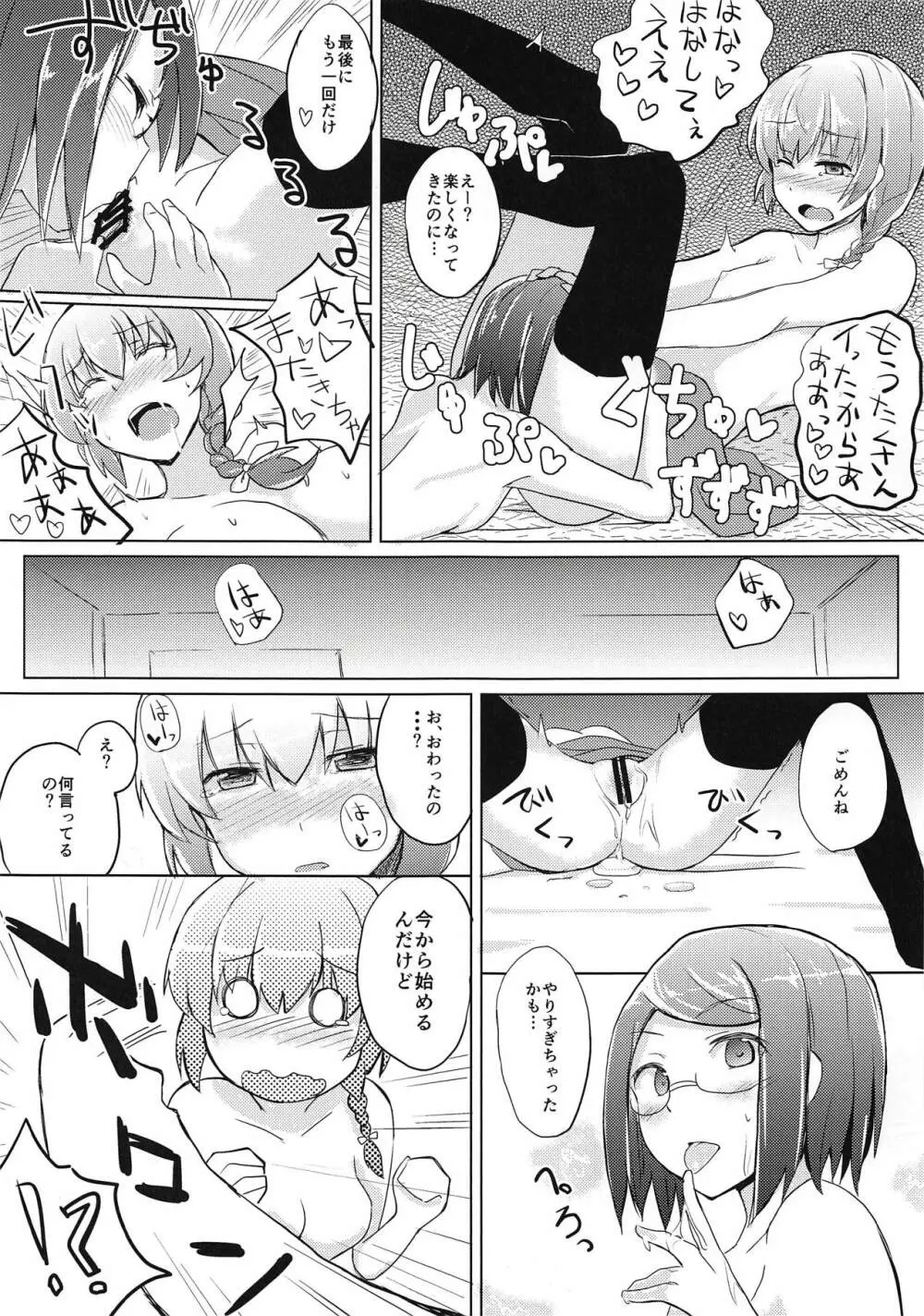 (C94) [+2 (さぼ)] 花房さんをいじめる本 (ガールフレンド(仮)) - page12