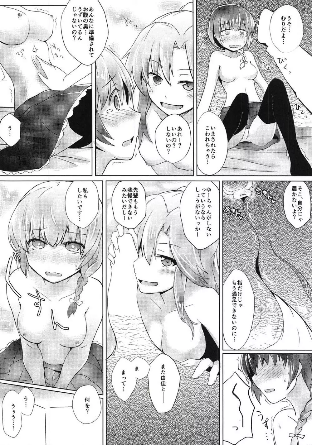 (C94) [+2 (さぼ)] 花房さんをいじめる本 (ガールフレンド(仮)) - page13