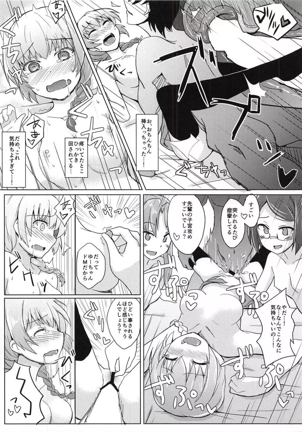 (C94) [+2 (さぼ)] 花房さんをいじめる本 (ガールフレンド(仮)) - page15