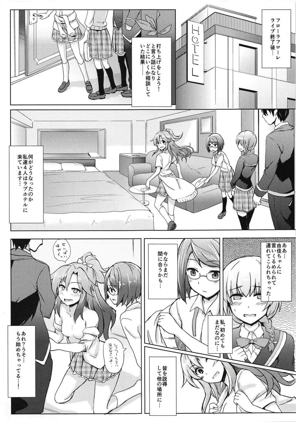 (C94) [+2 (さぼ)] 花房さんをいじめる本 (ガールフレンド(仮)) - page2